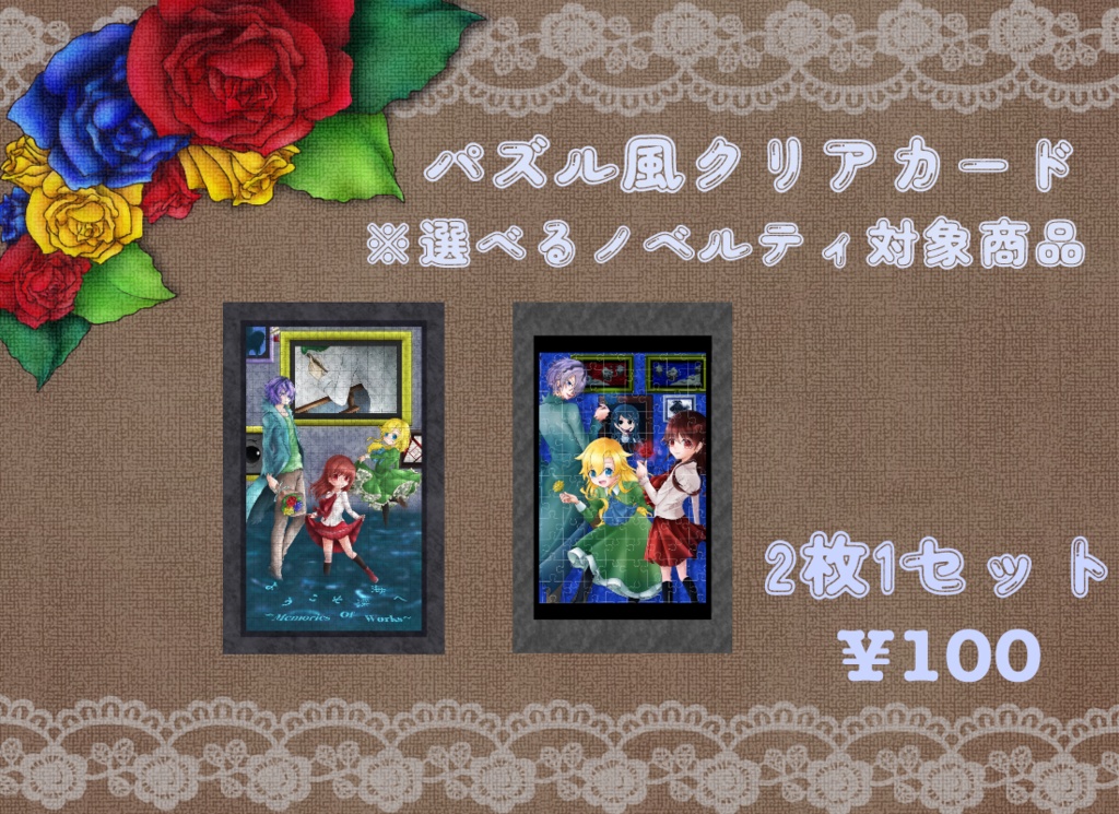 ノベルティ