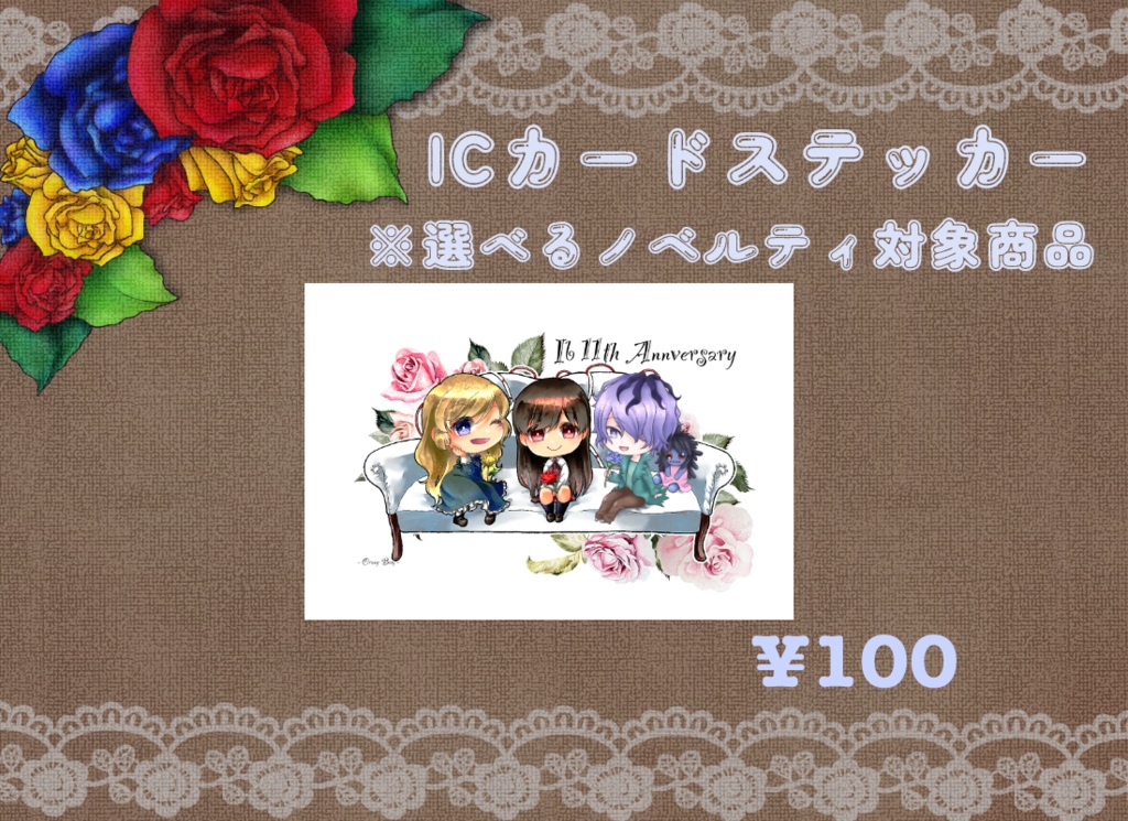 ノベルティ