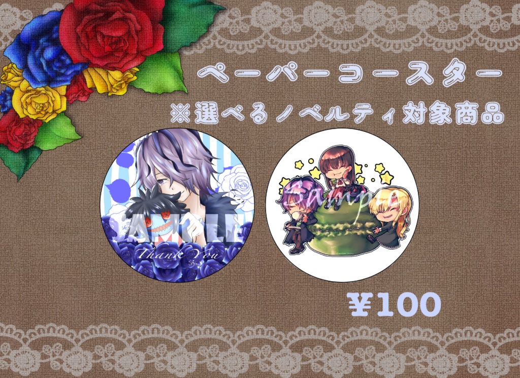 ノベルティ