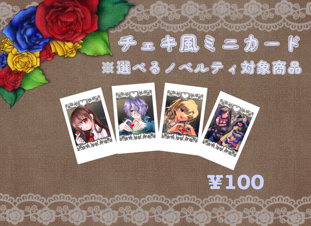 ノベルティ