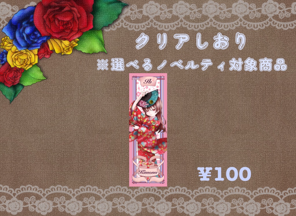 ノベルティ