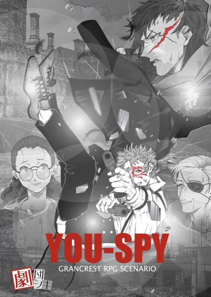 グランクレスト同人シナリオ本「YOU-SPY」