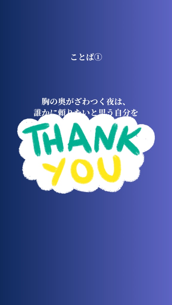 男性のためのやさしい癒しのメッセージ