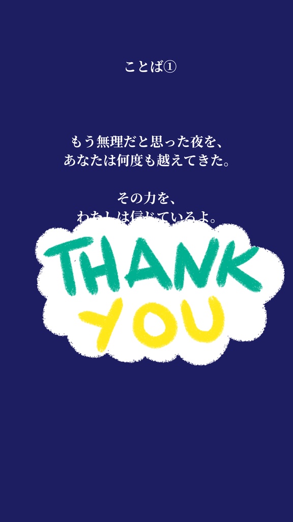 夜に読む10のことば