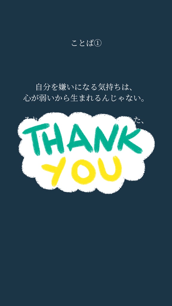 自分を嫌いになりそうな夜に読む言葉