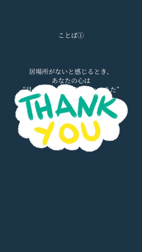 居場所がない夜に