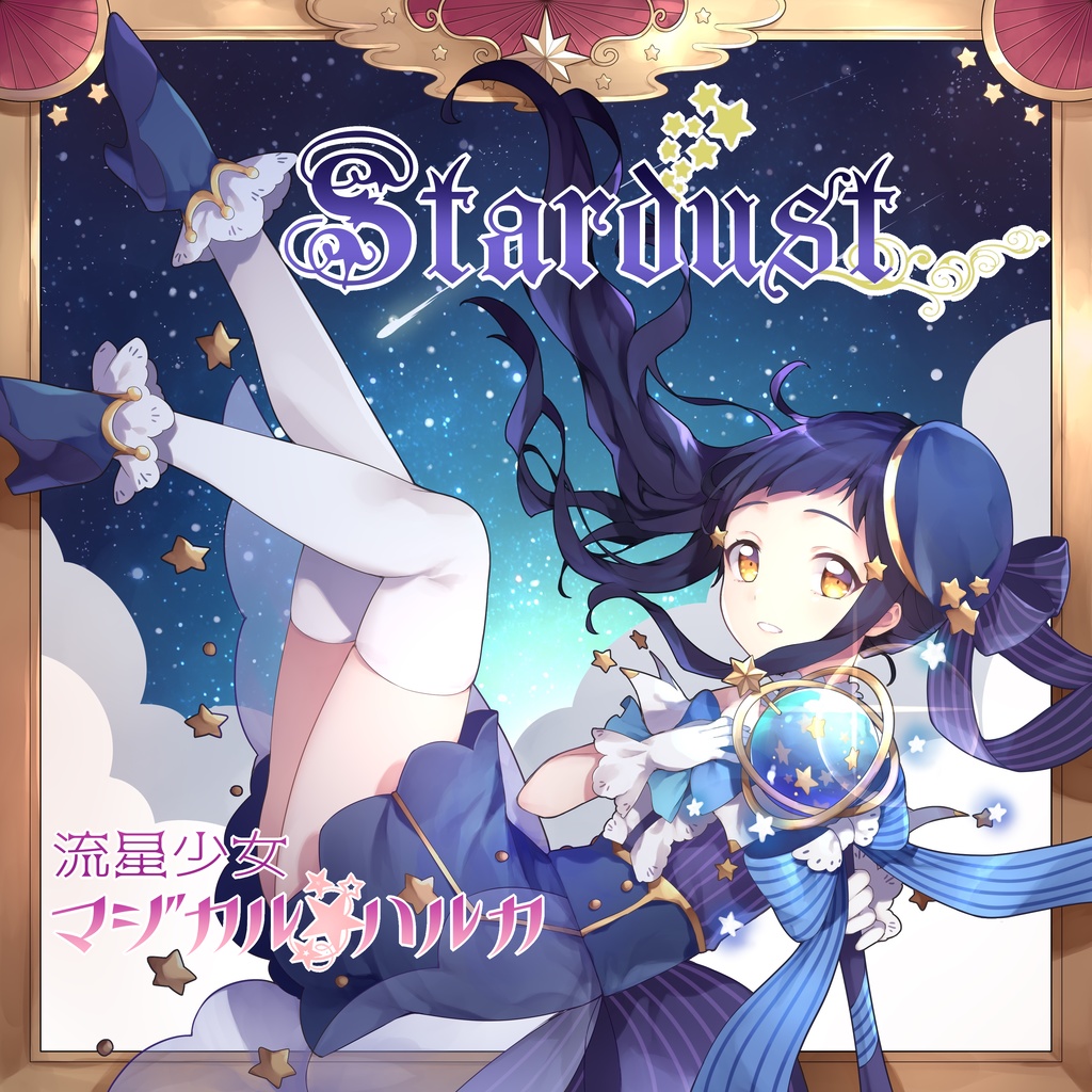 Stardust DL版