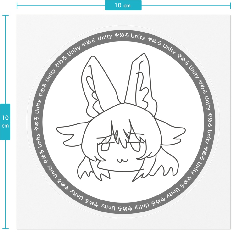 Unityやめろステッカー