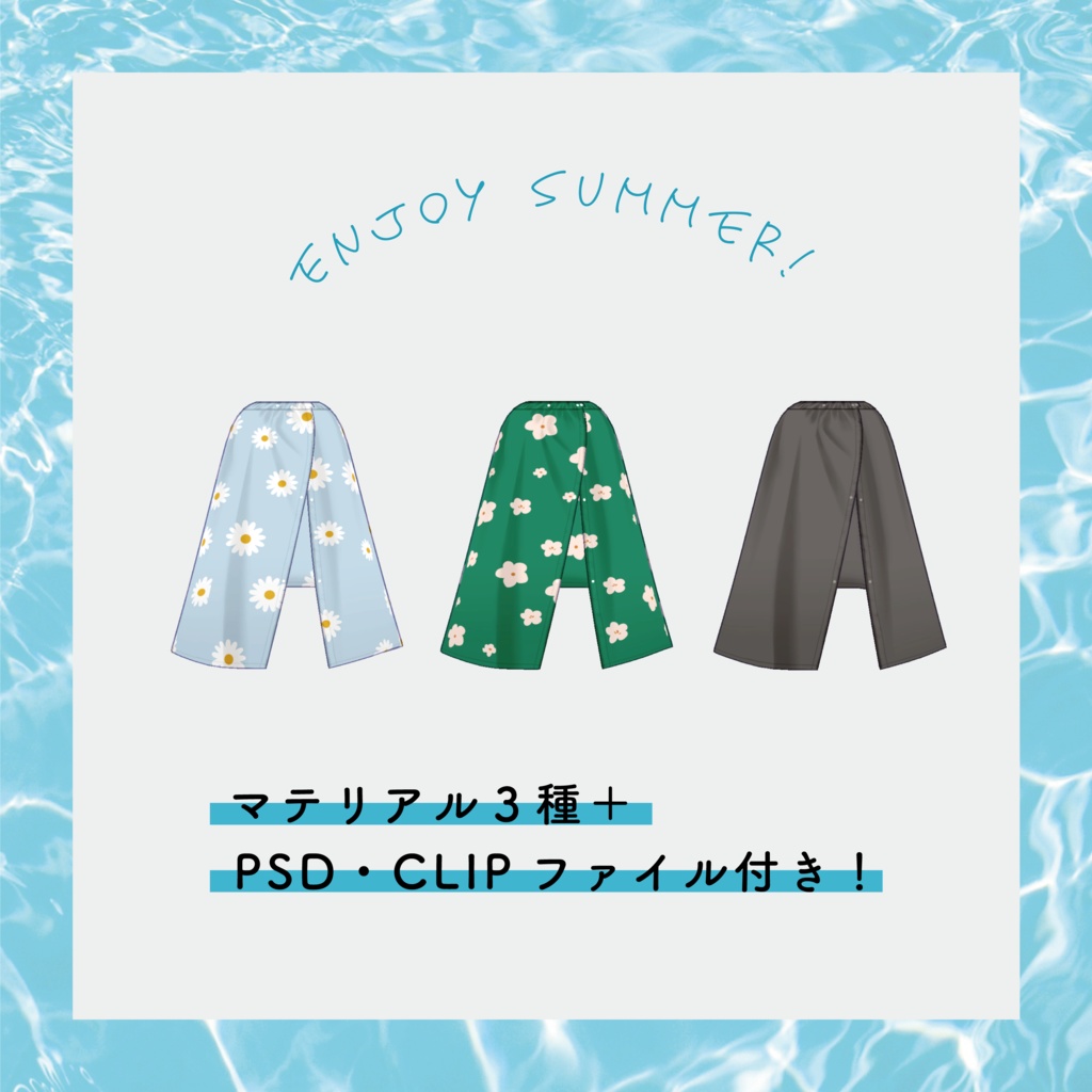 【VRC向け】Mame Pool Towel【まめひなた】