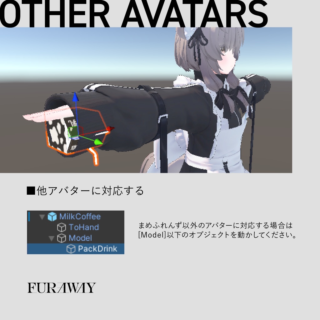 【VRC向け】PackDrink