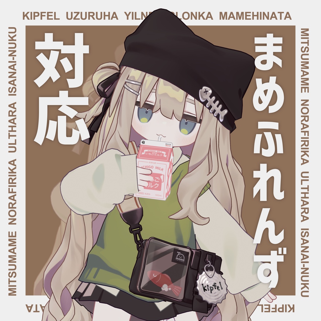 【VRC向け】PackDrink