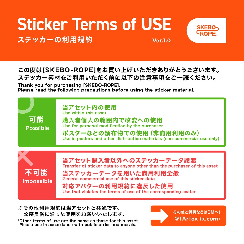 4/5まで100円OFF!!【もち山金魚アバター対応】【VRC想定】肩掛けスケボー『SKEBO-ROPE』