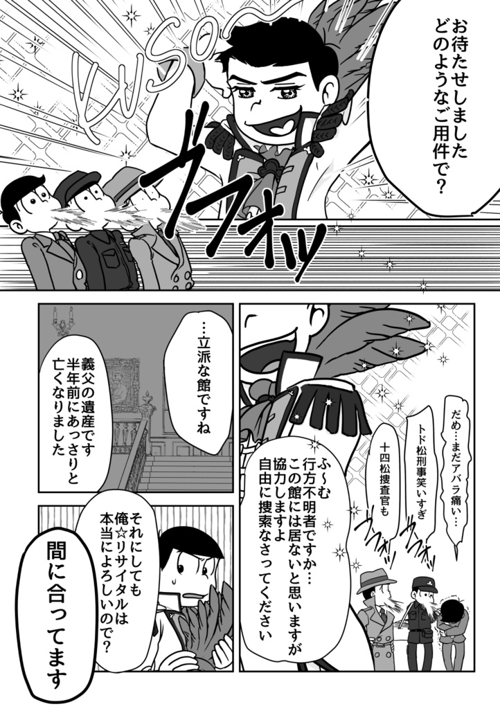 斯くして探偵は現れり