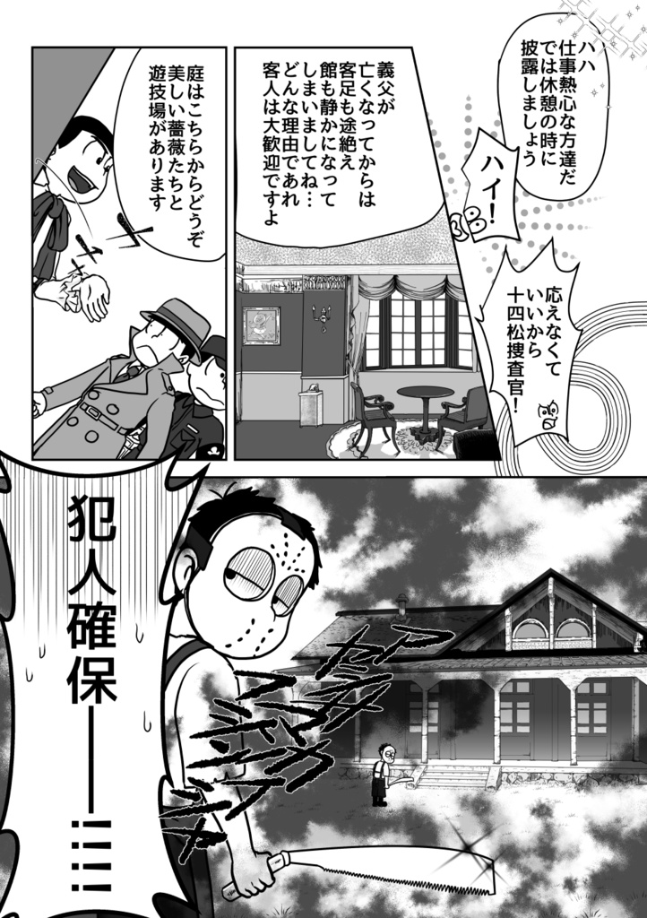 斯くして探偵は現れり