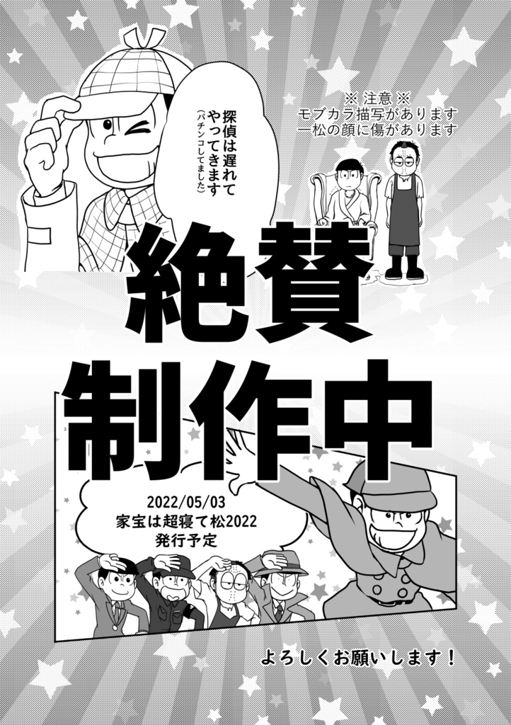 斯くして探偵は現れり