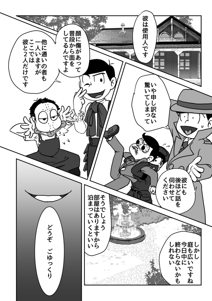 斯くして探偵は現れり