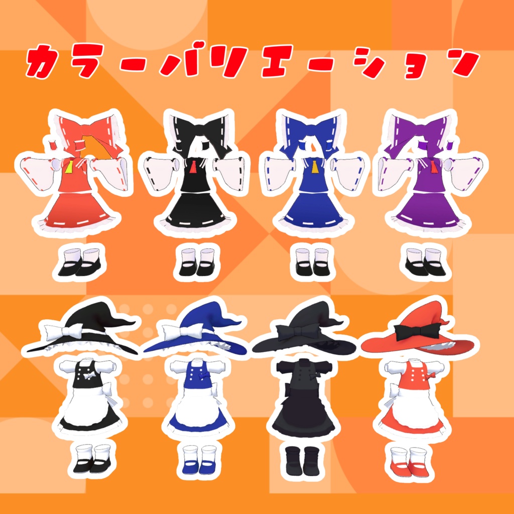 楽園の素敵な巫女&普通の魔法使いセット【まめひなた&キプフェル対応】