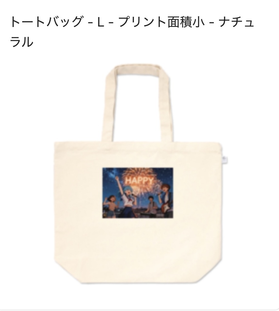 トートバッグLプリント面積小