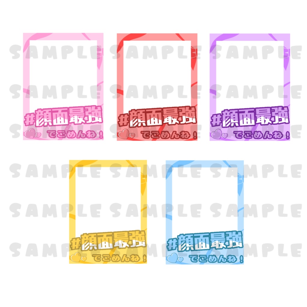 #顔面最強でごめんね フリー素材