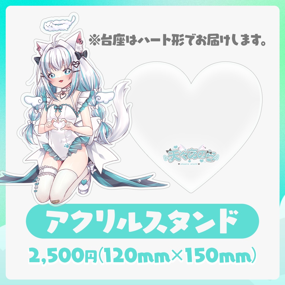 天々あのちデビュー記念グッズ