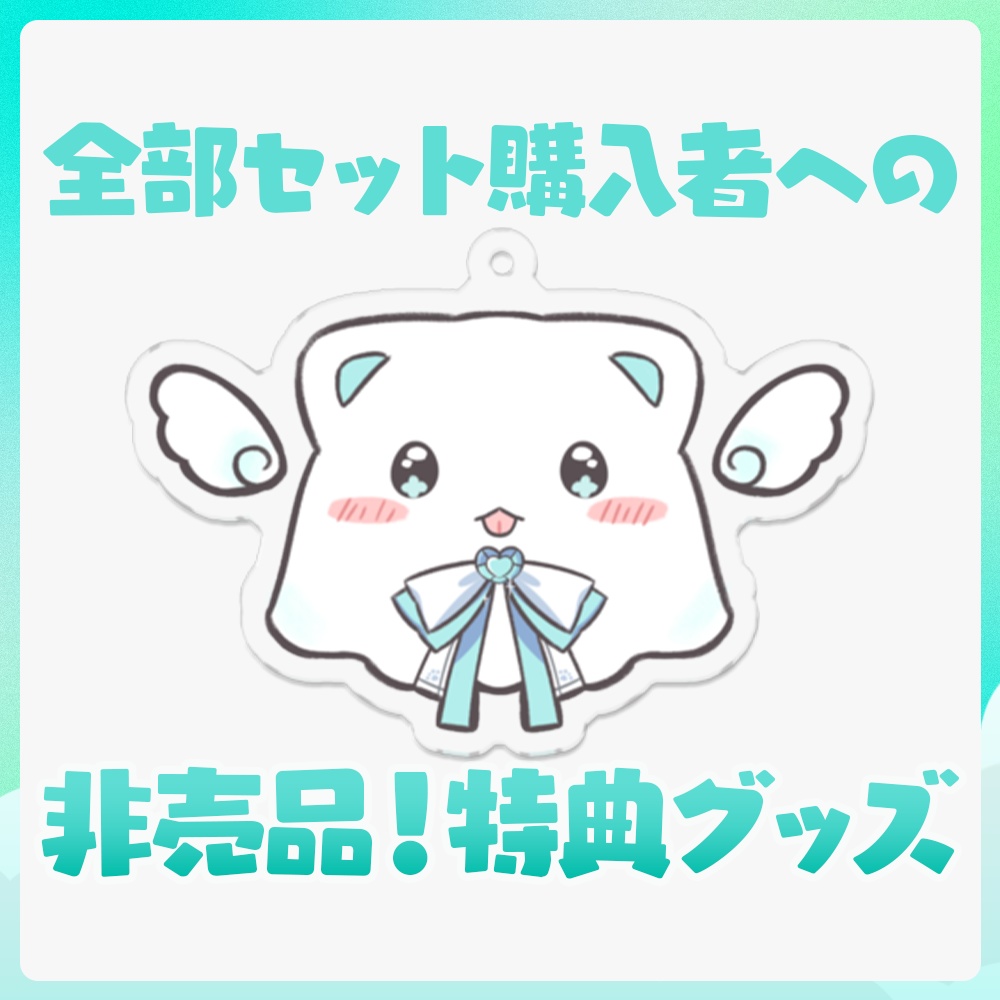 天々あのちデビュー記念グッズ