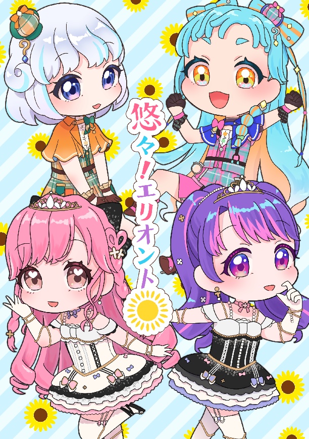 悠々！エリオント