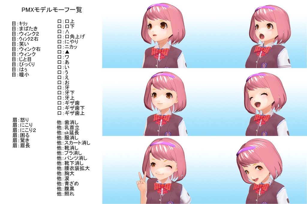 2年3組 出席番号29番 【山賀 美琴 夏制服】3Dモデルデータ