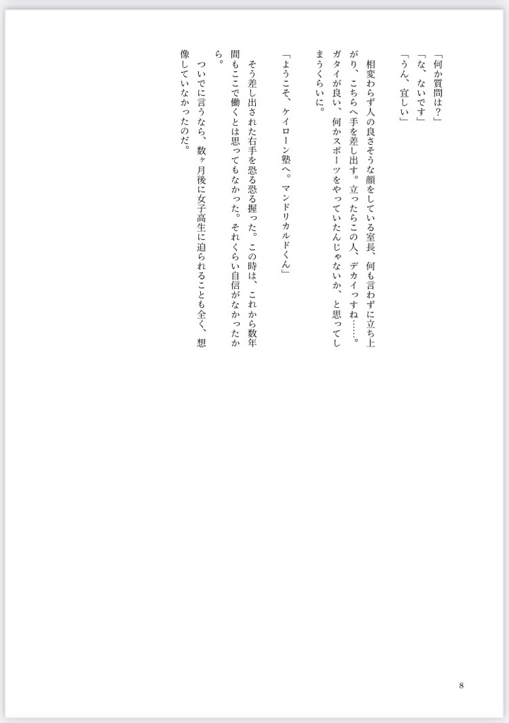 その席は半年後に予約されました