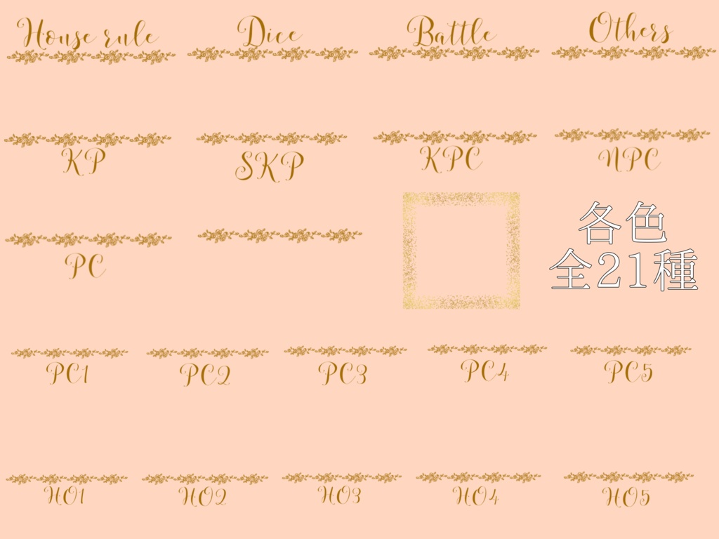 ココフォリア用コマ置き場文字素材~薔薇~