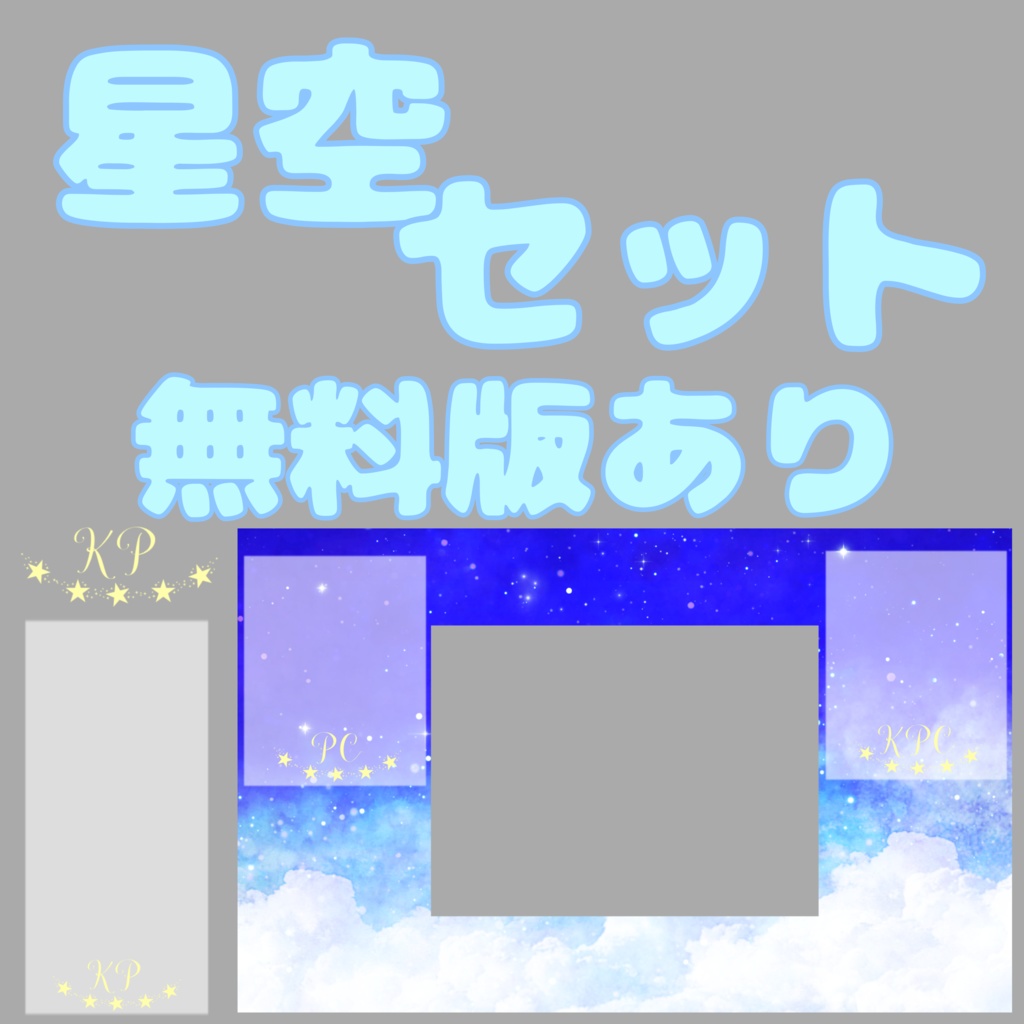 【無料有り】ココフォリア向け部屋素材～星空～