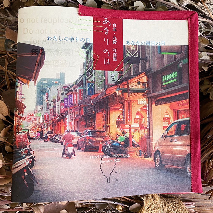 台北・九份写真集「あまりの日」