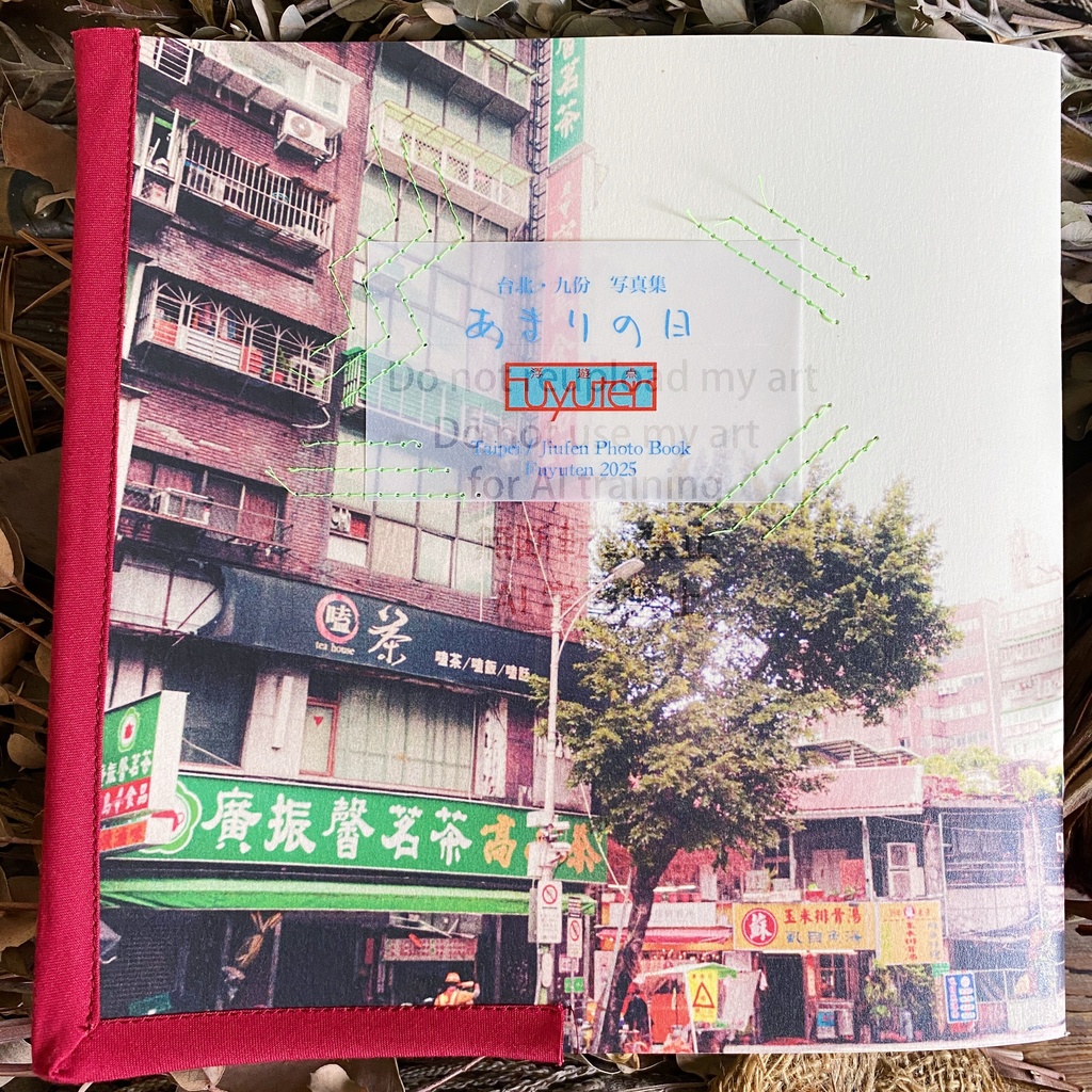 台北・九份写真集「あまりの日」