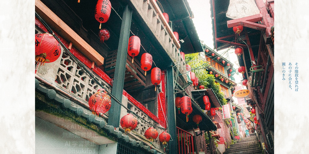 台北・九份写真集「あまりの日」