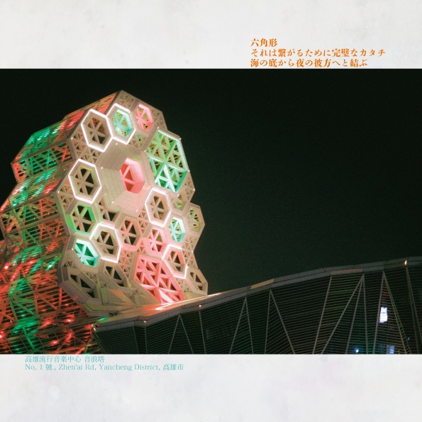 日なたの歌はまほろ/宵闇の此岸が呼応する 台湾写真集