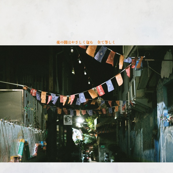 日なたの歌はまほろ/宵闇の此岸が呼応する 台湾写真集