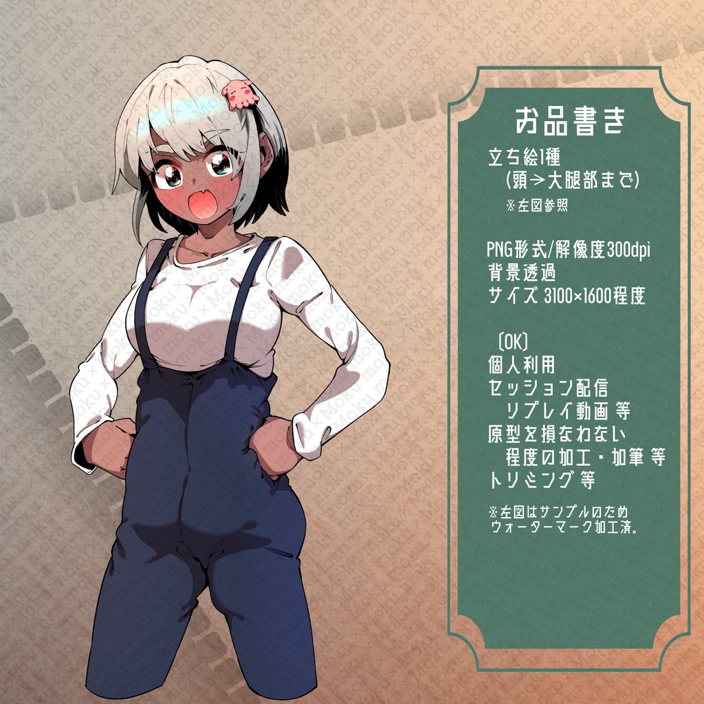 【TRPG】立ち絵素材_女性_女の子_褐色_白髪_子供_小学生_オーバーオール_002