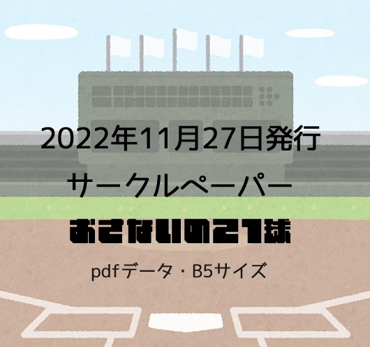 サークルペーパー(2022年11月27日発行)