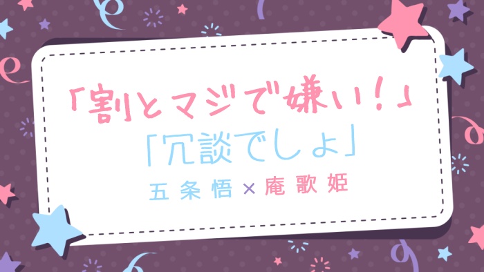 「割とマジで嫌い！」「冗談でしょ」