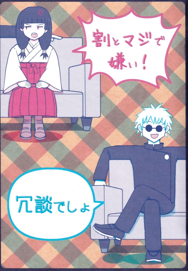 「割とマジで嫌い!」「冗談でしょ」