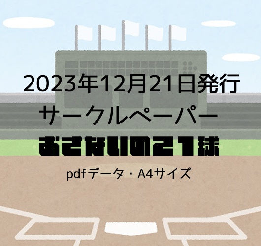 サークルペーパー(2023年12月21日発行)