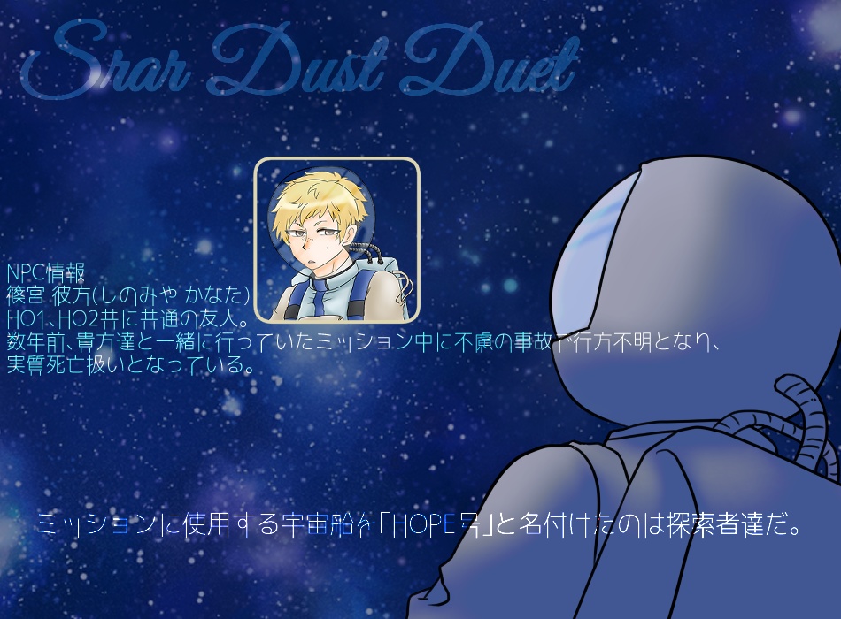 CoC「StarDustDuet」