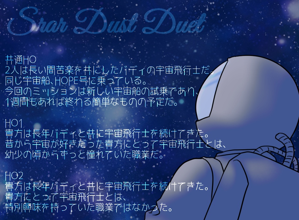 CoC「StarDustDuet」