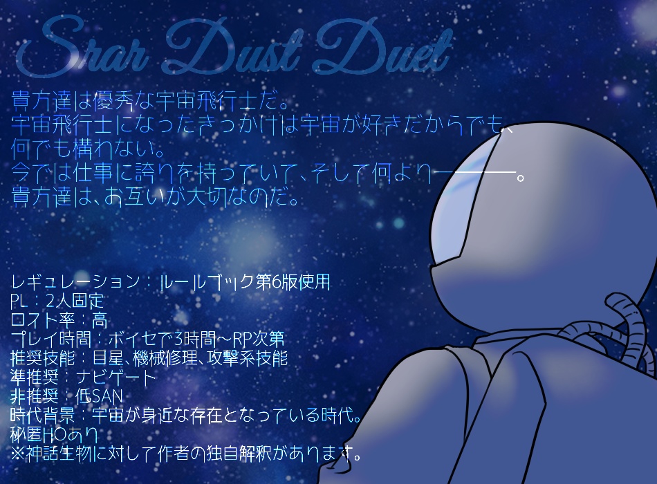 CoC「StarDustDuet」