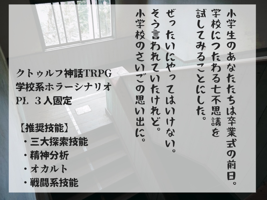 CoC「ナナシノハナシ」