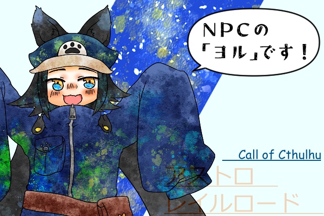 CoC「アストロレイルロード」