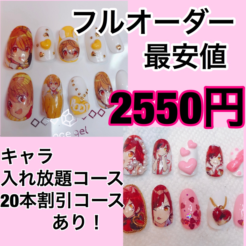 痛ネイルフルオーダー