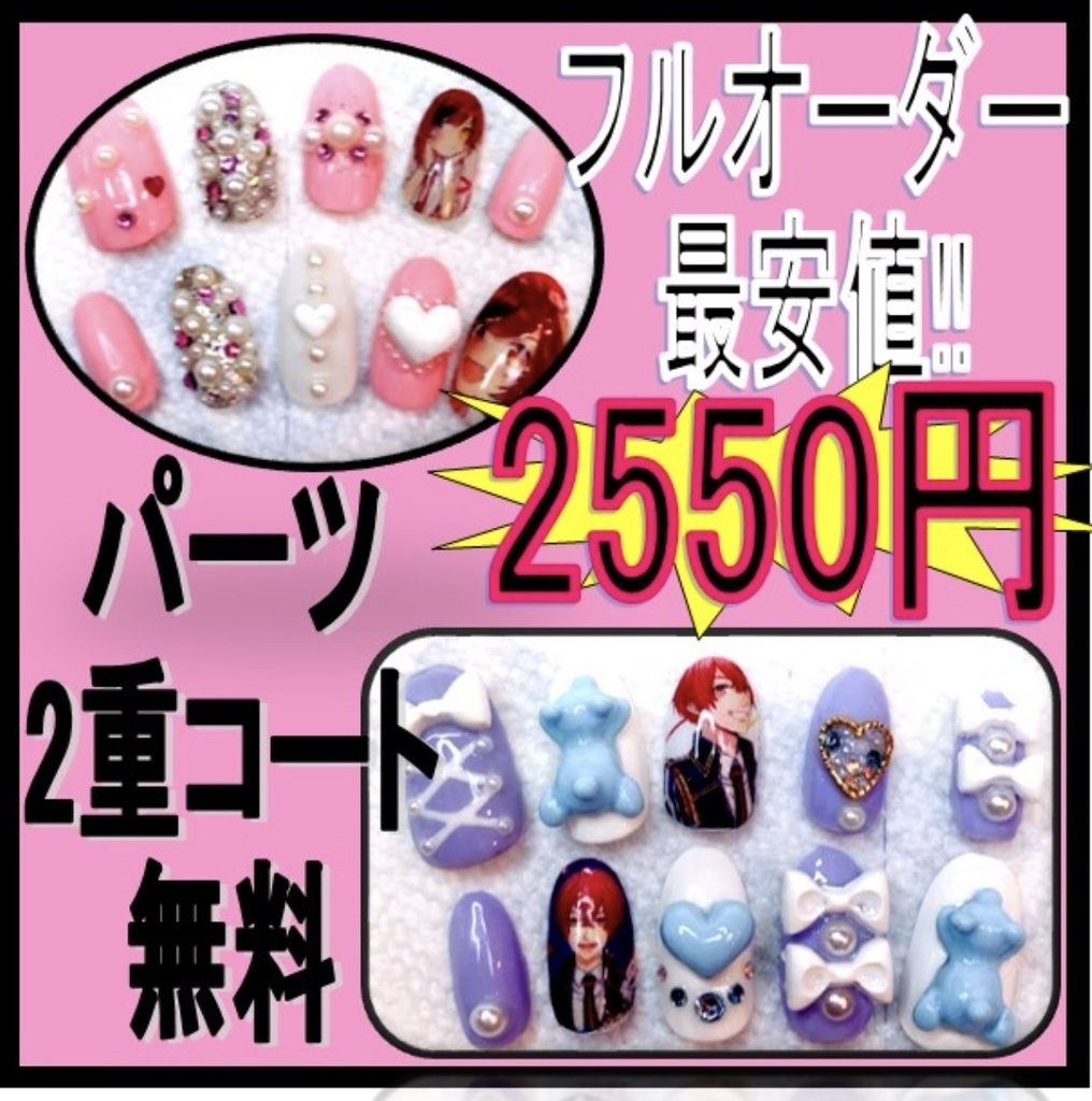 痛ネイル 受付ページ