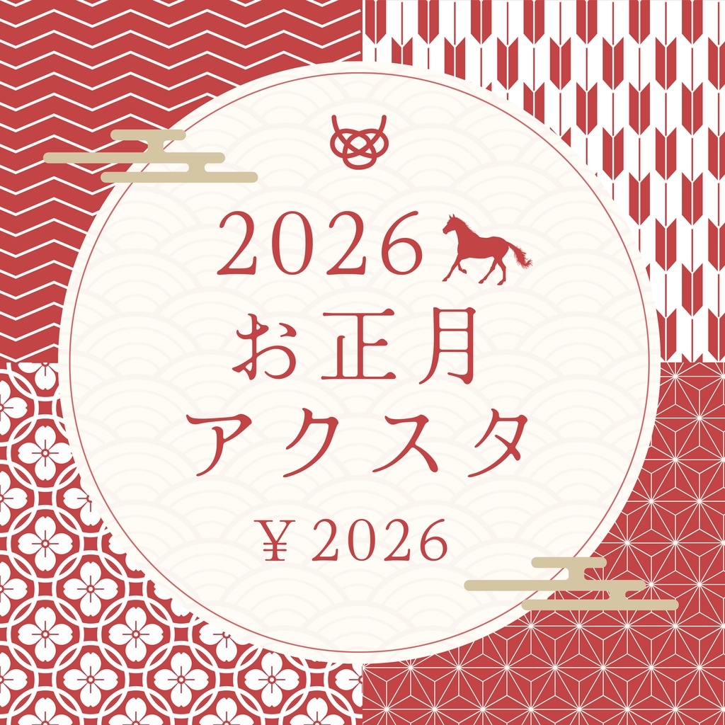 2026年 お正月アクリルスタンド