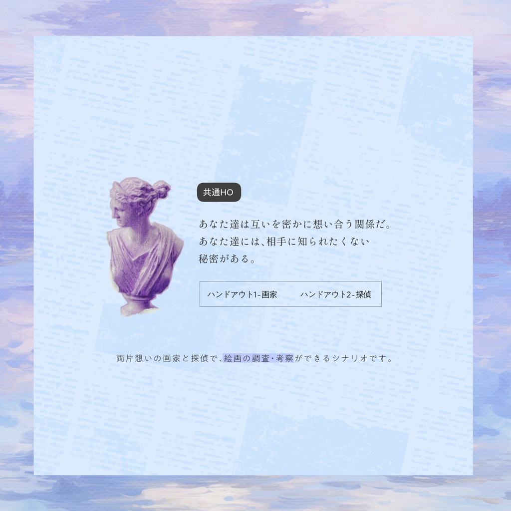 【COCシナリオ】「Kochitrois」SPLL:E197311