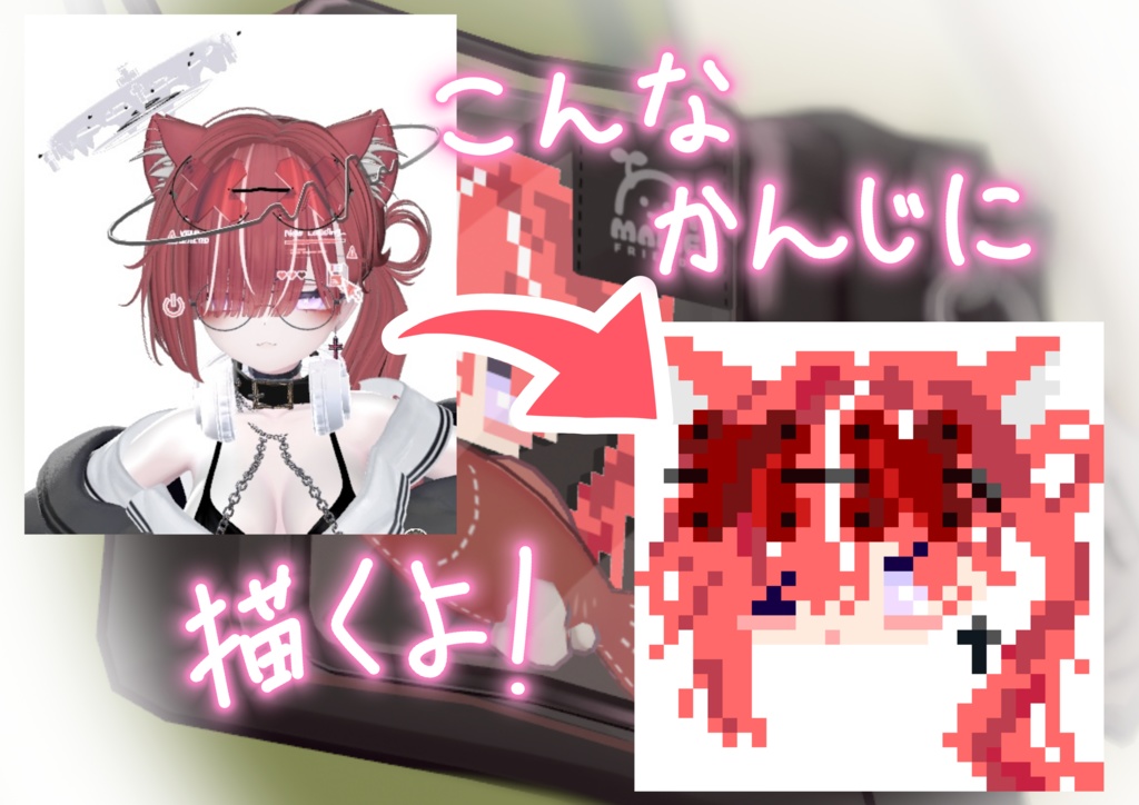 AvatarPixelアクセサリー